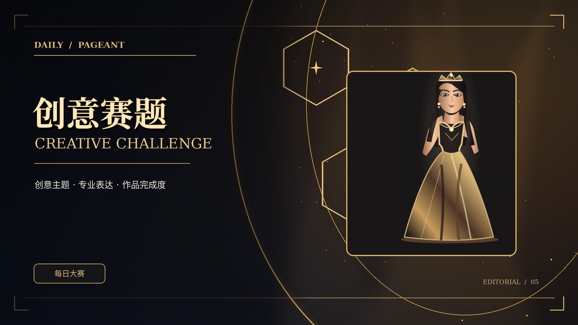 灵感挑战局主题概念视觉
