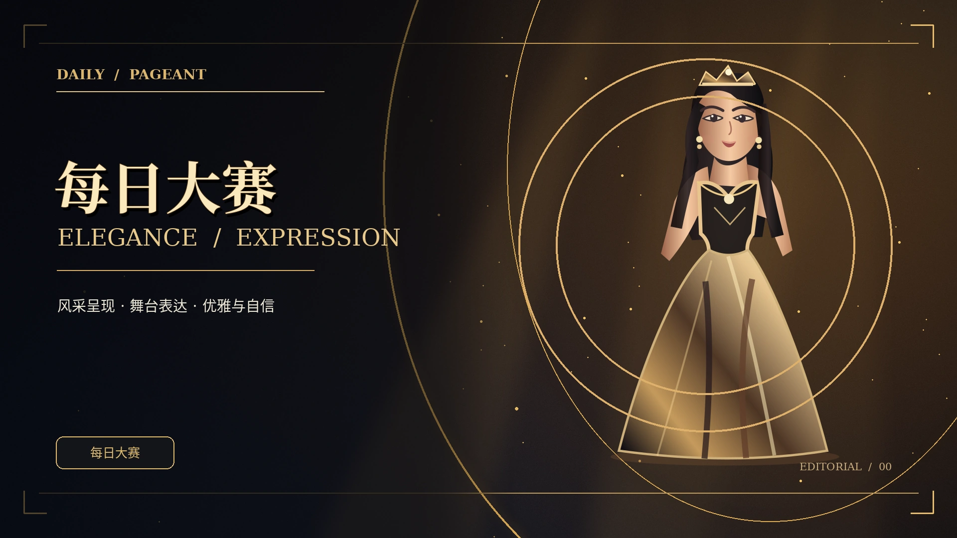 聚光时刻主题概念视觉